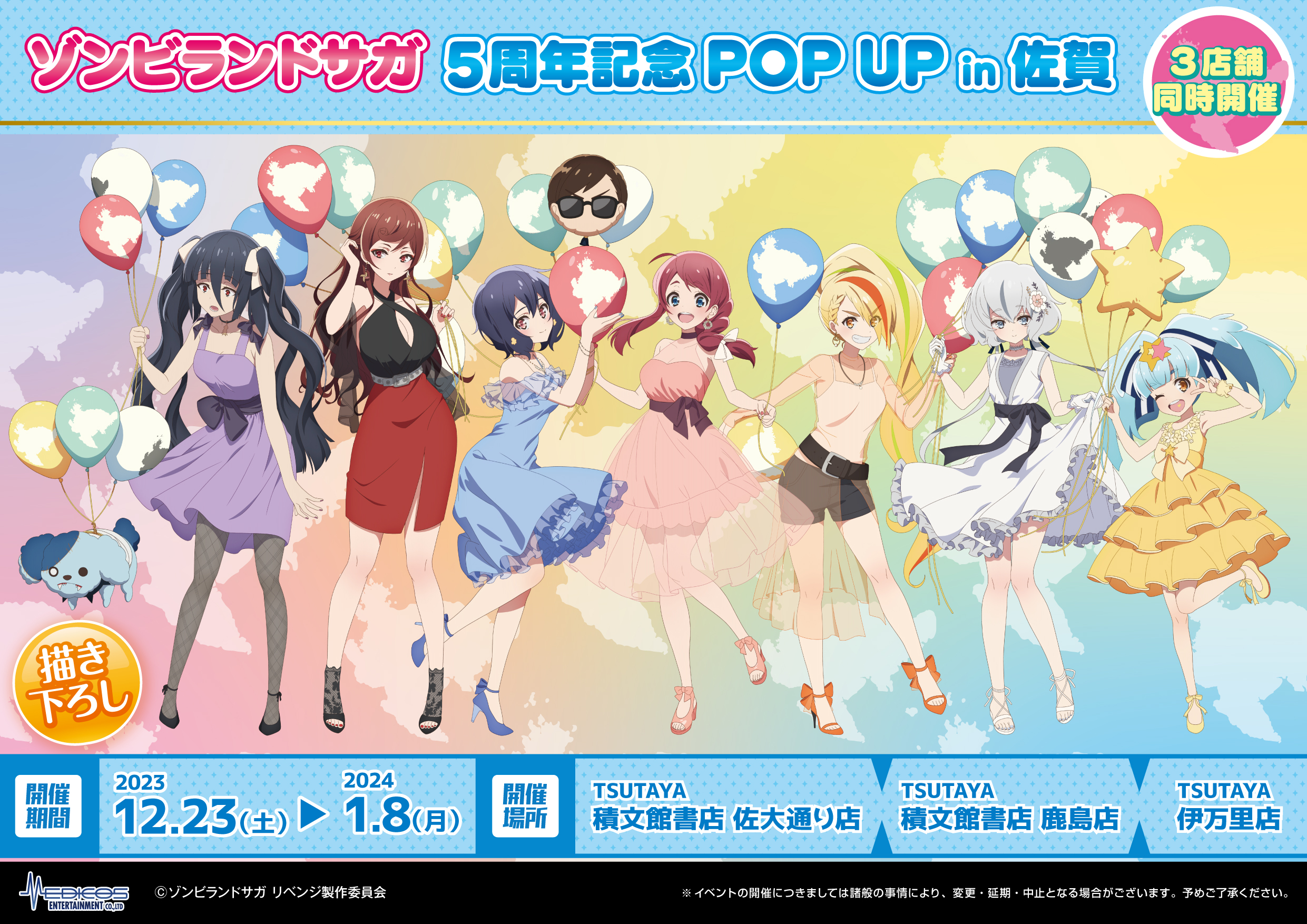 劇場版ゾンビランドサガ リベンジ ティザービジュアルポスター B2 ラストワン賞 劇場版ゾンビランドサガ リベンジ ティザービジュアルポスター