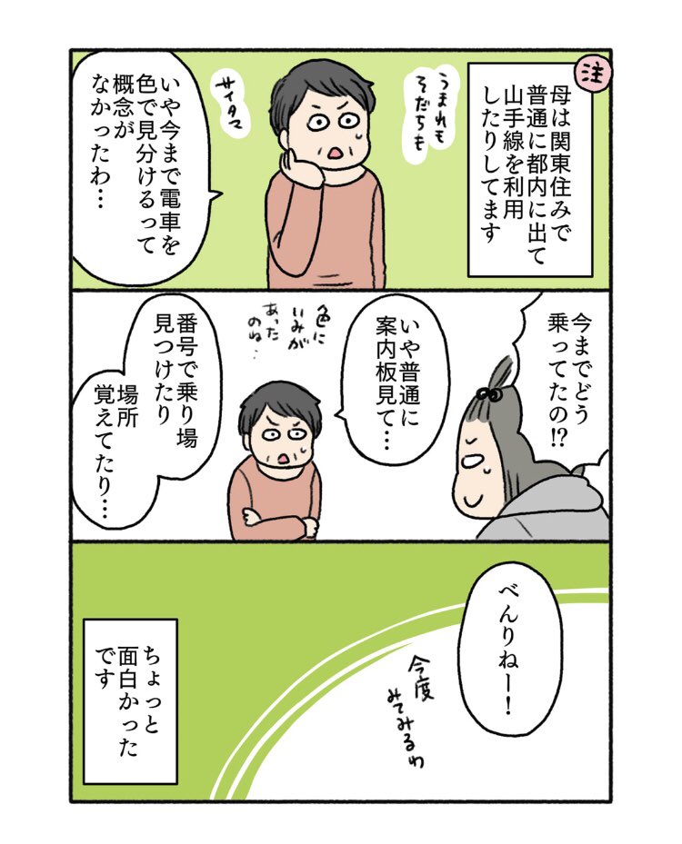 一歳児と実母とわたし✍️ 意識してないものってマジ見えてない事わたしもよくある!!