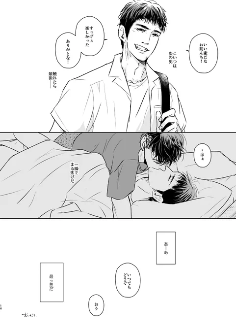 話はすごくよかった。みっちゃに視点がかわるとこすごくいい!!だからこそcase1がめちゃくちゃ勿体ない!!寝顔をみて具体的にどう感情が動いたかがない。キスした理由がわかりづらい。おお…確かに 