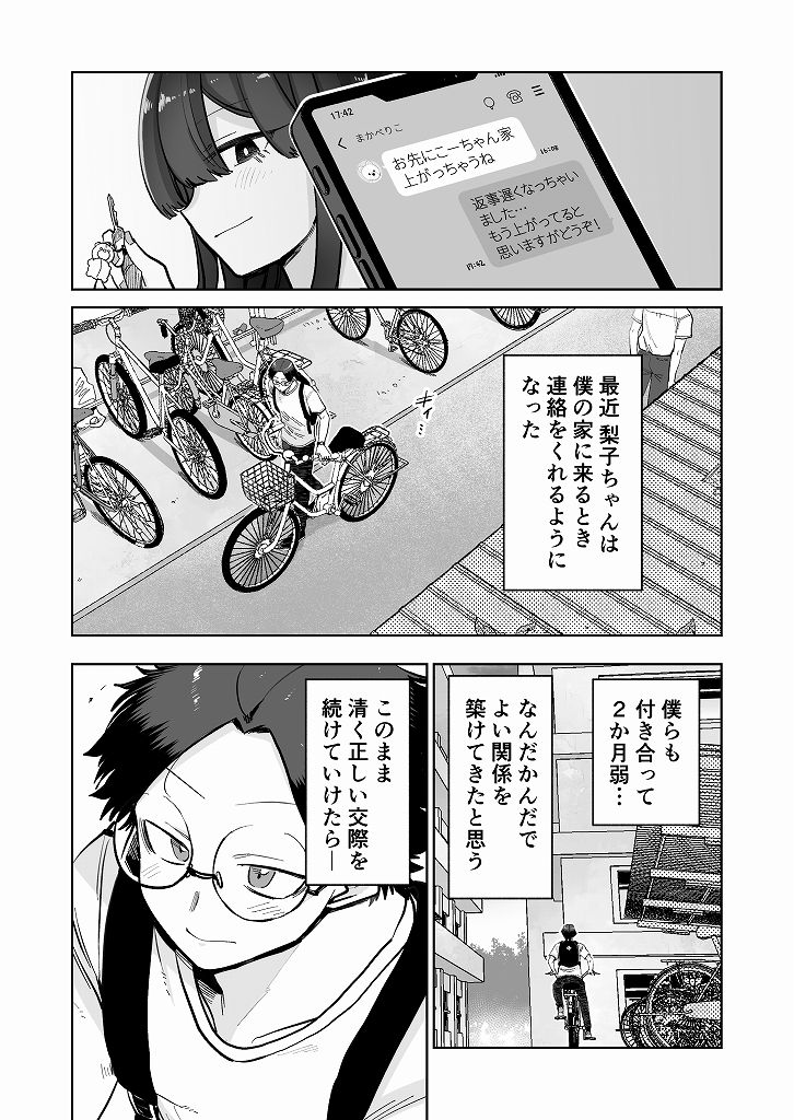 【創作漫画】彼女に趣味がバレちゃった話(1/2)