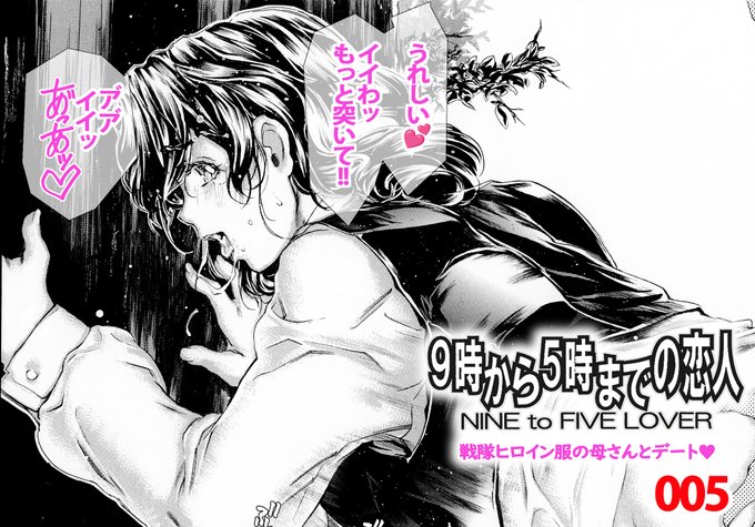 【R-18】 戦隊ヒロイン服の母さん♡雪絵とデート第三話 木陰で立ちバック② - すべすべ1㎏ FANTIA (成田香車)の投稿|ファンティア[Fantia] https://t.co/3pjMpzPrVd 