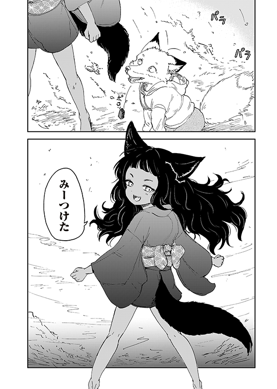【狐のお嫁ちゃんと息子ちゃん】第三十三「狐のお嫁ちゃん一同で鳥を見に行きし縁」(4/5)