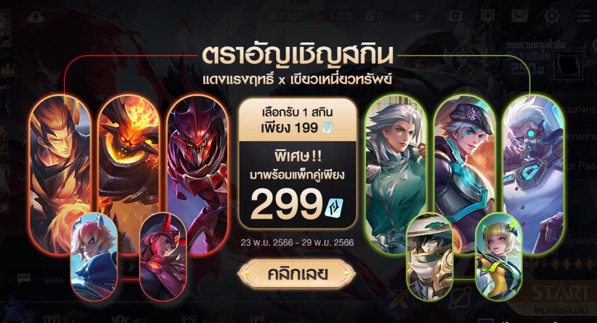 ensh1ryu_2's tweet photo. 🧡 𓈒ตราอัญเชิญเลือกรับสกิน𓈒 💚
⟨ ระยะเวลา 23พ.ย-29พ.ย 66 ⟩

ㄼ⠀̥݁ แพ็กแนะนำ ♡ ִ𓈒݁   ̫ ｡ᐡ

𓈒197 cp 155฿
𓈒209 cp 165฿ 𓐄 1สกิน
𓈒295 cp 234฿
𓈒307 cp 245฿ 𓐄 2สกิน

 ᰍִu𝕤e oρen 𝕚ძ 𓈒⑅̵ ხαnk ╸wα𝕝𝕝etיִ
◌ׅ ძm ♡r𓈒 l𝕚neּ @𓈒772jseei⠀݂̊🪷ིྀ
#เติมเกมrov #rov https://t.co/xOBQxe6BBi