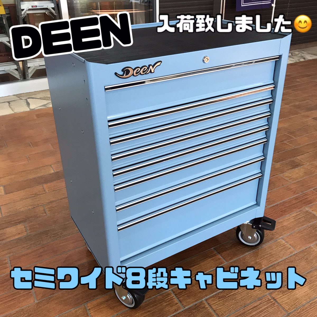 DEEN DeeN セミワイド 8段キャビネット 工具箱 中古 ロール DEEN DeeN セミワイド 8段キャビネット 工具箱 中古 ロール