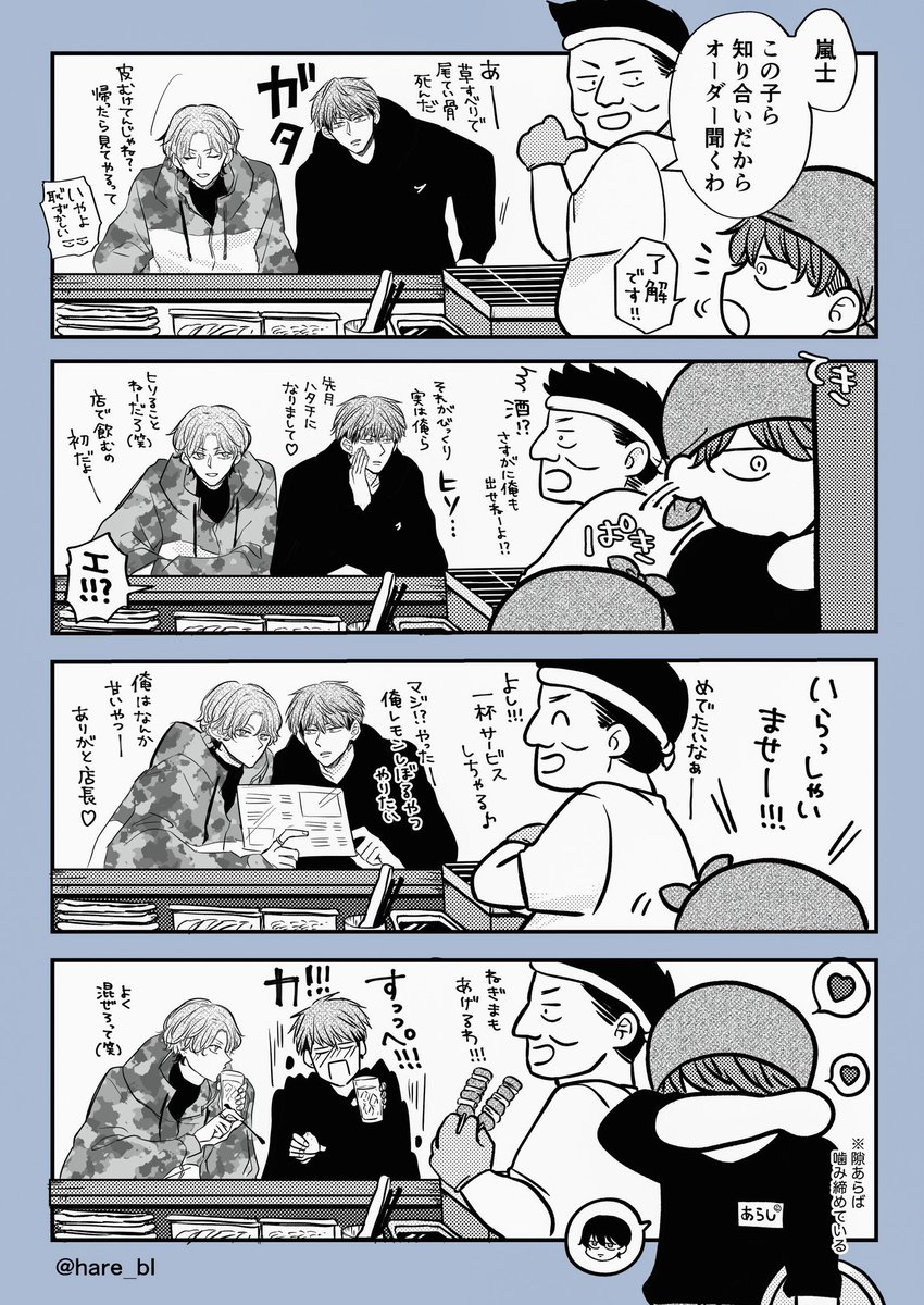 恋が実っちゃったDK(2/2)  バイト中もずっとドキドキしてる。