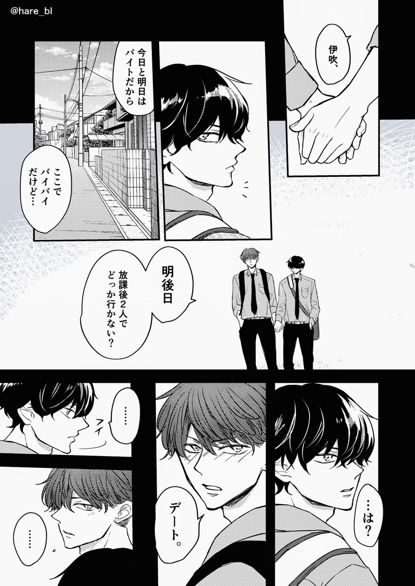 恋が実っちゃったDK(2/2)  バイト中もずっとドキドキしてる。