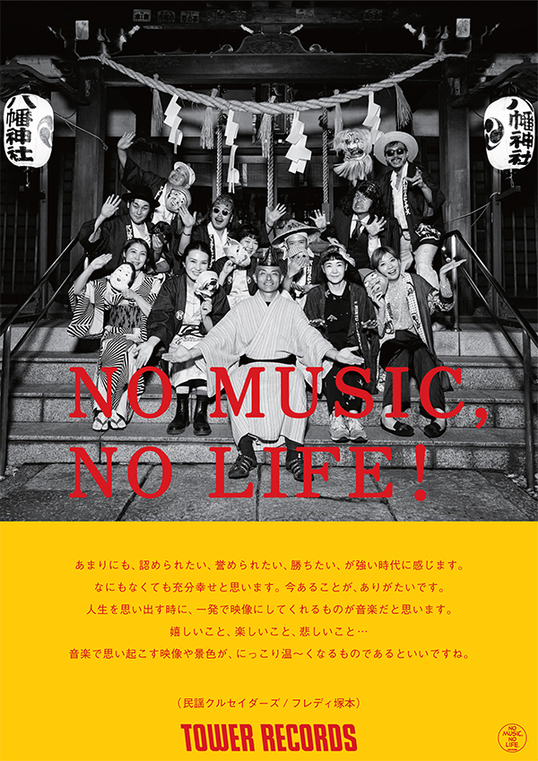 TOWER_NMNL's tweet photo. 祝! 本日発売だYOIYOI!  https://t.co/uuC88lTDUB渋谷店でミニライブ&amp;サイン会もあるYOIYOI! https://t.co/IVh3ueHqVH… #民謡クルセイダーズ #民クル https://t.co/dG54CavZ4v