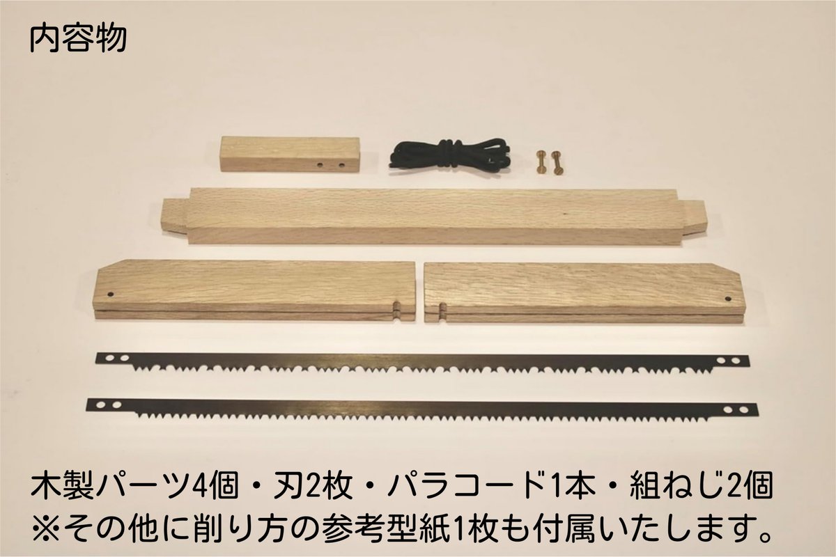 spacecore_shop's tweet photo. 【新商品】
バックソー樫カスタムキットは、ブッシュクラフトを愛するあなたへ捧げる、生木用と枯木用の2種類の刃がついた自分で削って仕上げる木製フレームのノコギリです!
https://t.co/JotCAUL4bp
#bushcraft #キャンプ好きと繋がりたい #キャンプギア #bacho #backsaw #キャンプ https://t.co/xZX3TYaNM3
