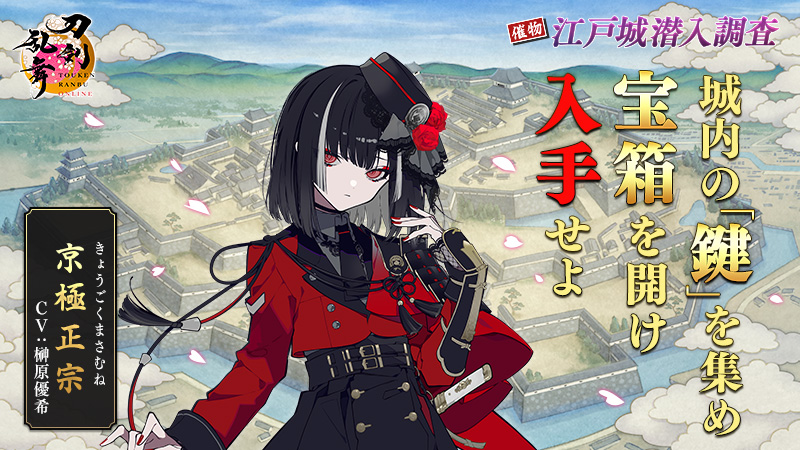 催物情報】 催物「江戸城潜入調査」は、12月5日(火)12:59まで開催中
