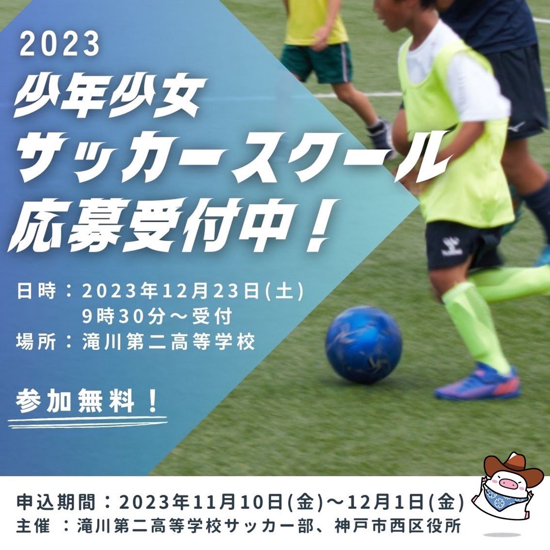 滝川第二高校サッカー部 / Takigawa DaiNi 【公式 滝川第二高校サッカー部 / Takigawa DaiNi 【公式