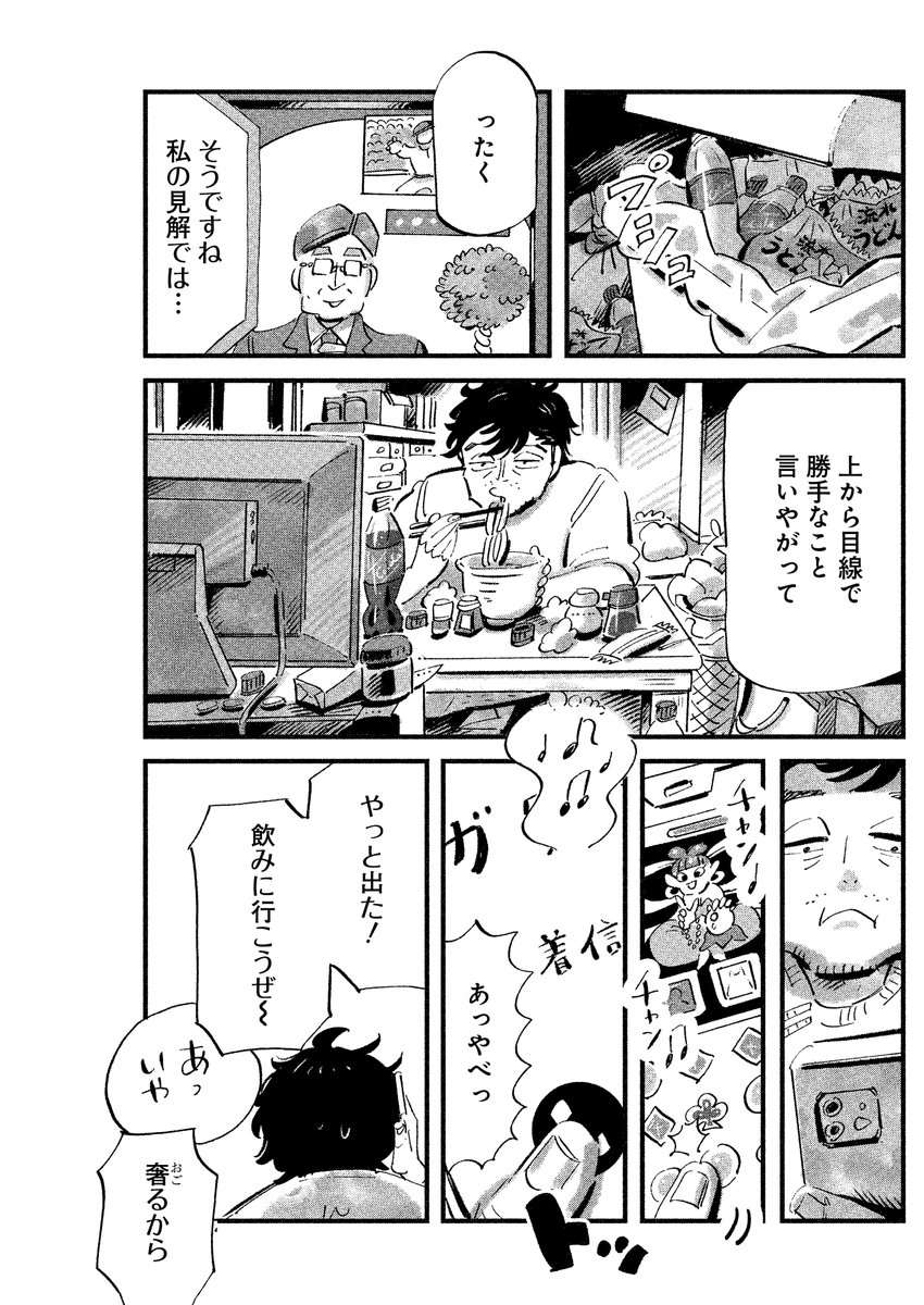 短編『大切なすあまへ』  (2/5)  #大切なすあまへ