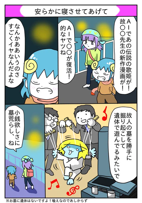 バイト帰りのふたり「AI墓荒らし」
※お墓に遺体はありません(一応)
#AIart  #イラスト王国 #相互フォロー #フォロバ100 