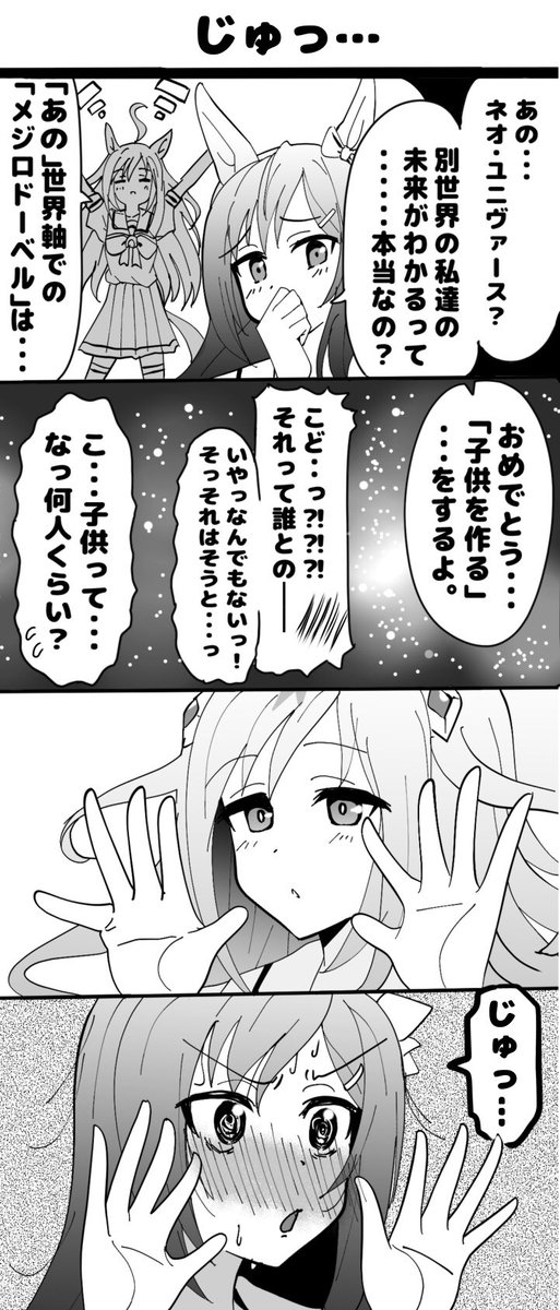 #ウマ娘 ネオユニヴァースが 流行語にノミネートされたから ネオユニヴァース漫画あげますね