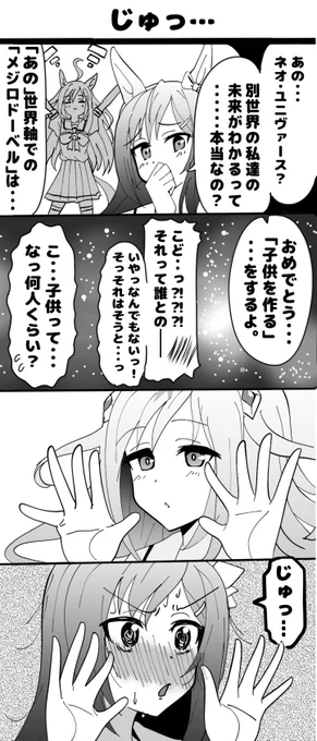 #ウマ娘 ネオユニヴァースが 流行語にノミネートされたから ネオユニヴァース漫画あげますね