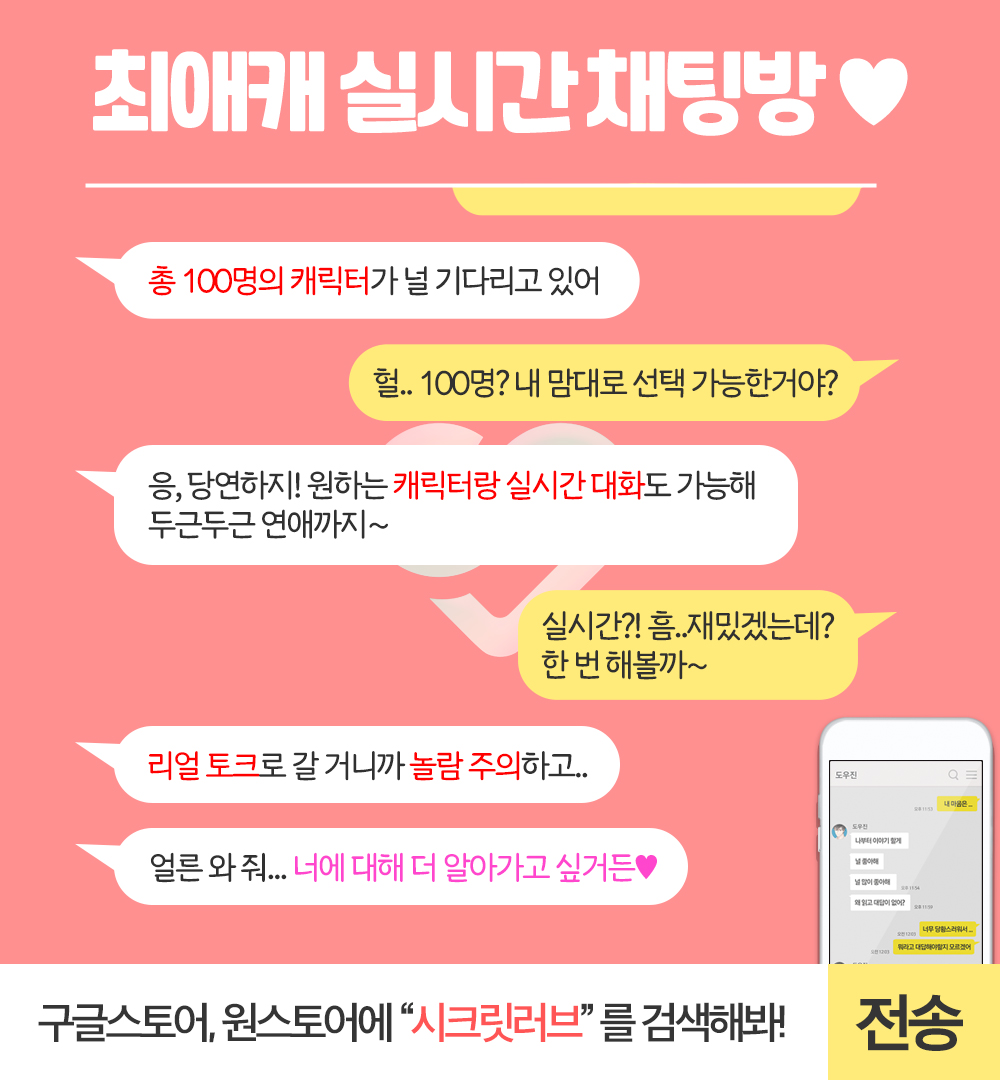 📢최애캐에게 실시간으로 채팅이 온다?! Σ(・Д・)!?
작품 속 캐릭터 와 달달한 로맨스💘를 즐겨봐~!

💌#최애 #캐릭터 와  #문자 하기
👉bookpalcomics.com/app

✨RT이벤트✨
시크릿러브 팔로우 + RT

🎁추첨 2⃣명👉컴포즈 아메리카노!

#시크릿러브 #비주얼노벨 #RT #event #업데이트
