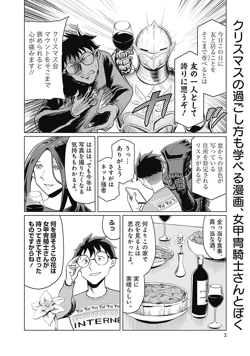 女甲冑騎士さんとぼく 22話、公開されました! 