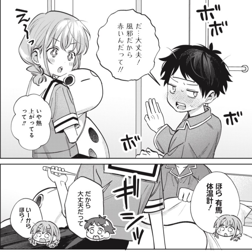 風邪ひいたら女の子がお見舞いに来て…(2/2)