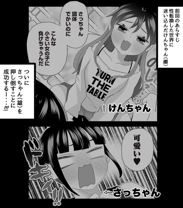 #さっちゃんとけんちゃん  となジャンで38話②が公開されました TSけんちゃんが、ついにさっちゃんを押し倒したぞ  無料で読めますので是非〜 ↓  