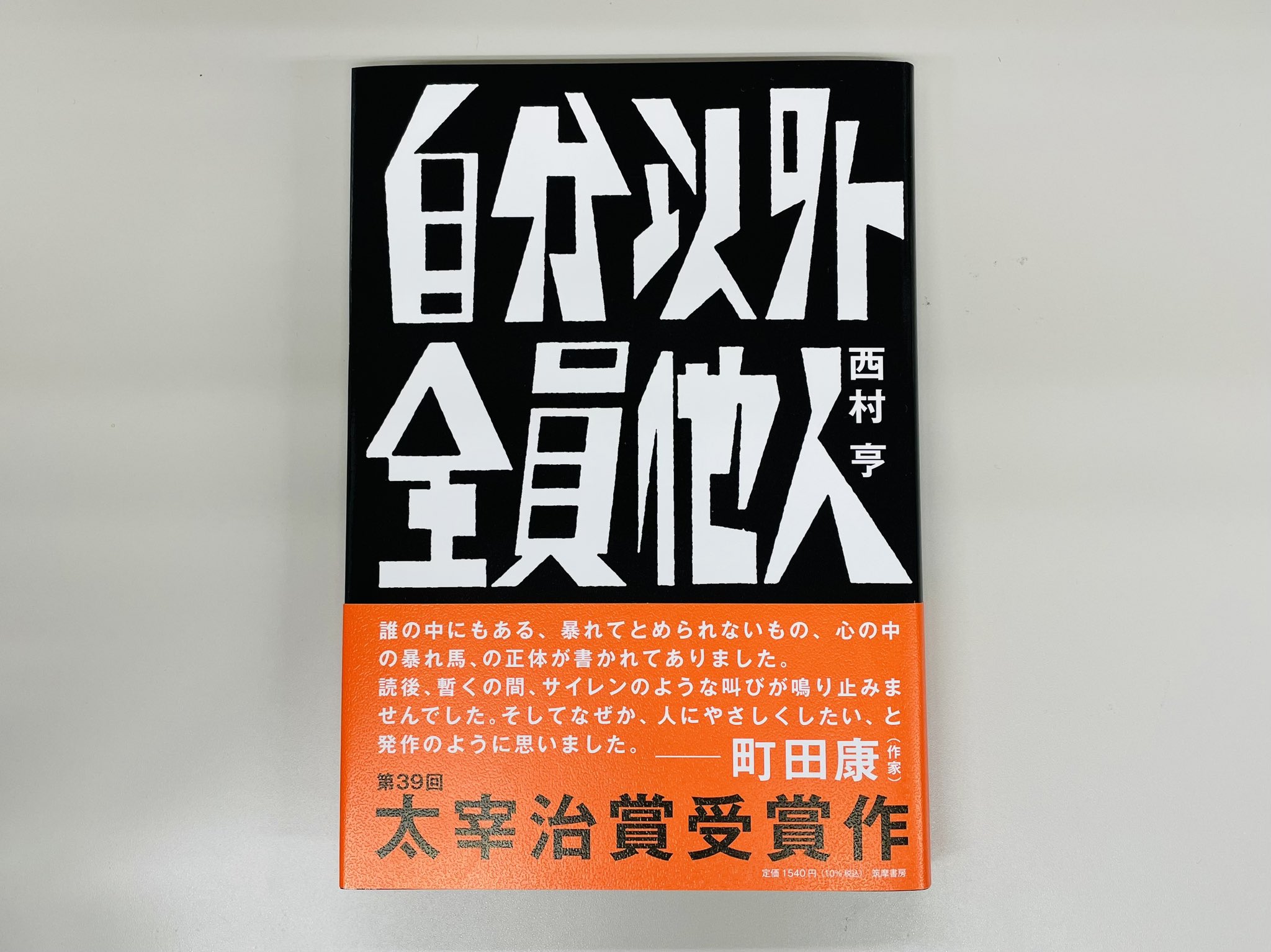 筑摩書房 on X: 