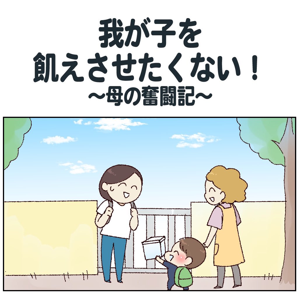我が子を飢えさせたくない!〜母の奮闘記〜(1/3)

昆虫好きの子供を持っている親なら共感してもらえるはず。母性が爆発(暴走?!)しちゃうんです…😭😭😭

#離乳食 