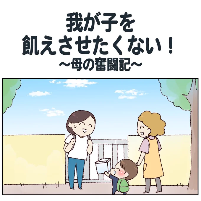 我が子を飢えさせたくない!〜母の奮闘記〜(1/3)

昆虫好きの子供を持っている親なら共感してもらえるはず。母性が爆発(暴走?!)しちゃうんです…😭😭😭

#離乳食 