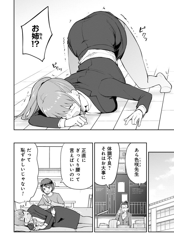 くらげバンチにて『妄想先生』第56話が無料公開されました。ぎっくり回です。(1/2) https://kuragebunch.com/episode/14079602755306487696