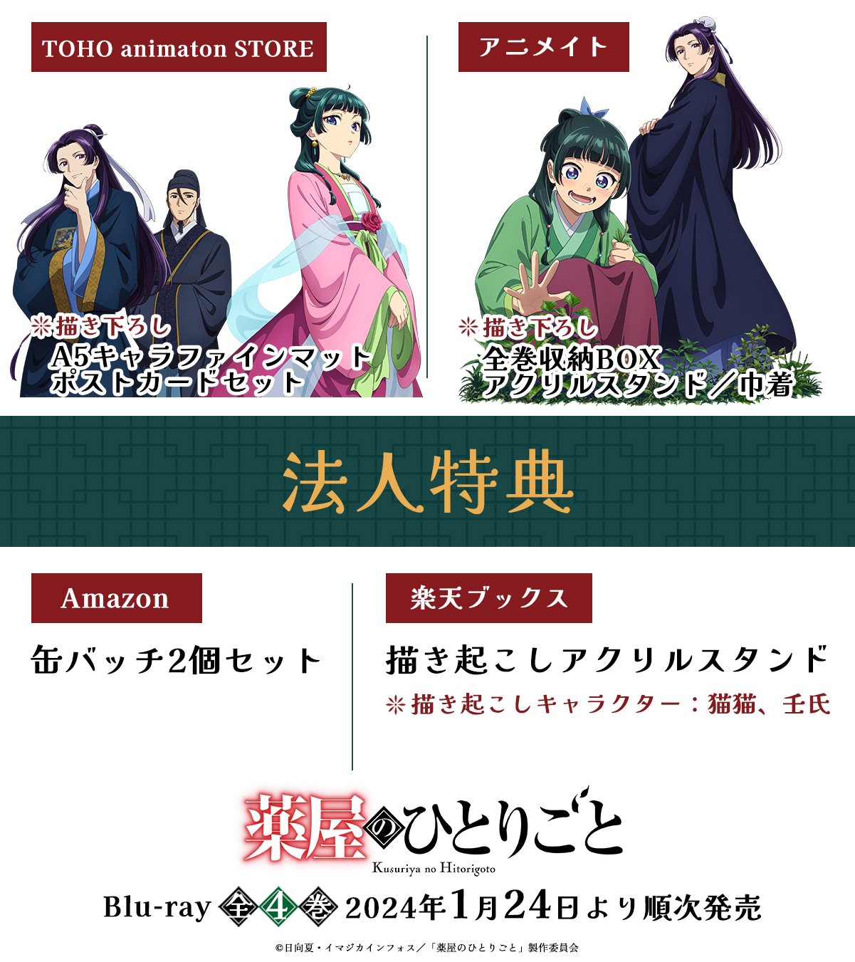 薬屋のひとりごと』アニメ公式 on X: 薬屋のひとりごと』アニメ公式 on X:
