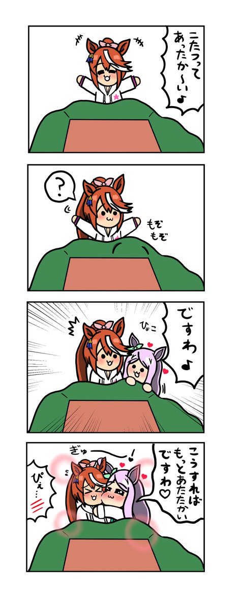 めじろーん☆マックちゃんその269
#ウマ娘 