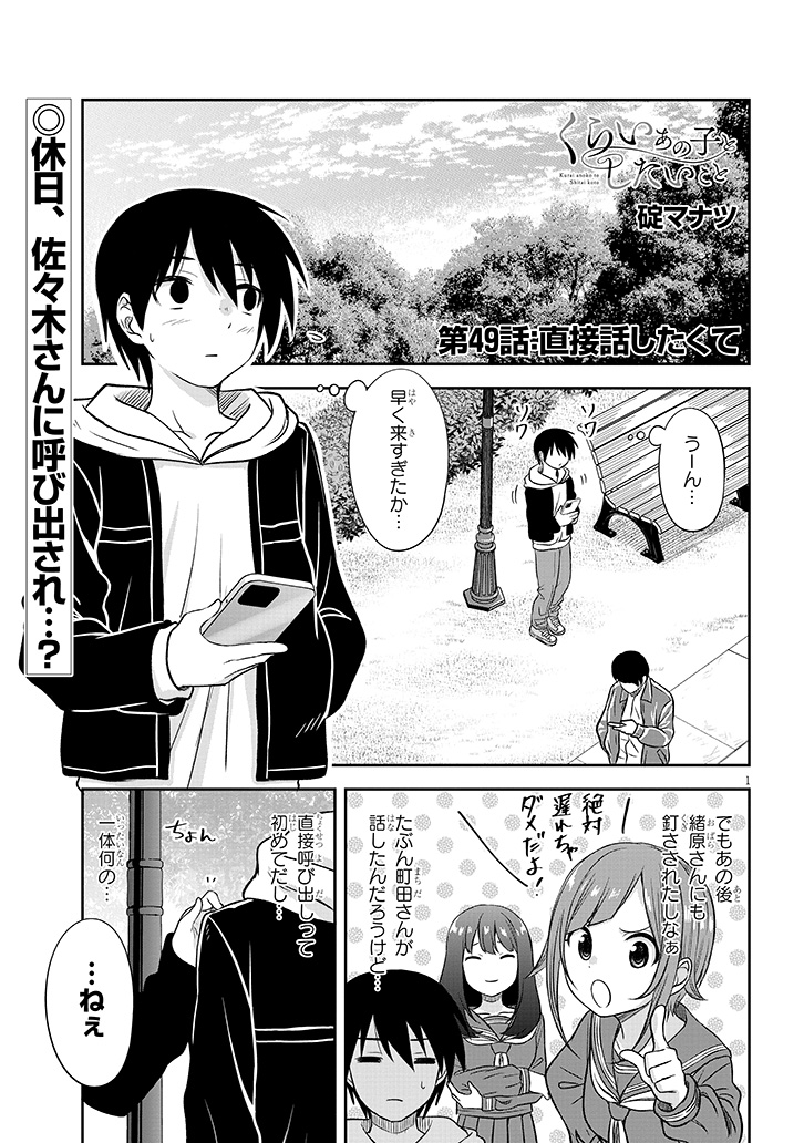 『くらいあの子としたいこと』49話更新されました! よろしくお願いいたします。 #くらいあの子としたいこと  続きはこちらから⬇️ https://seiga.nicovideo.jp/watch/mg795619