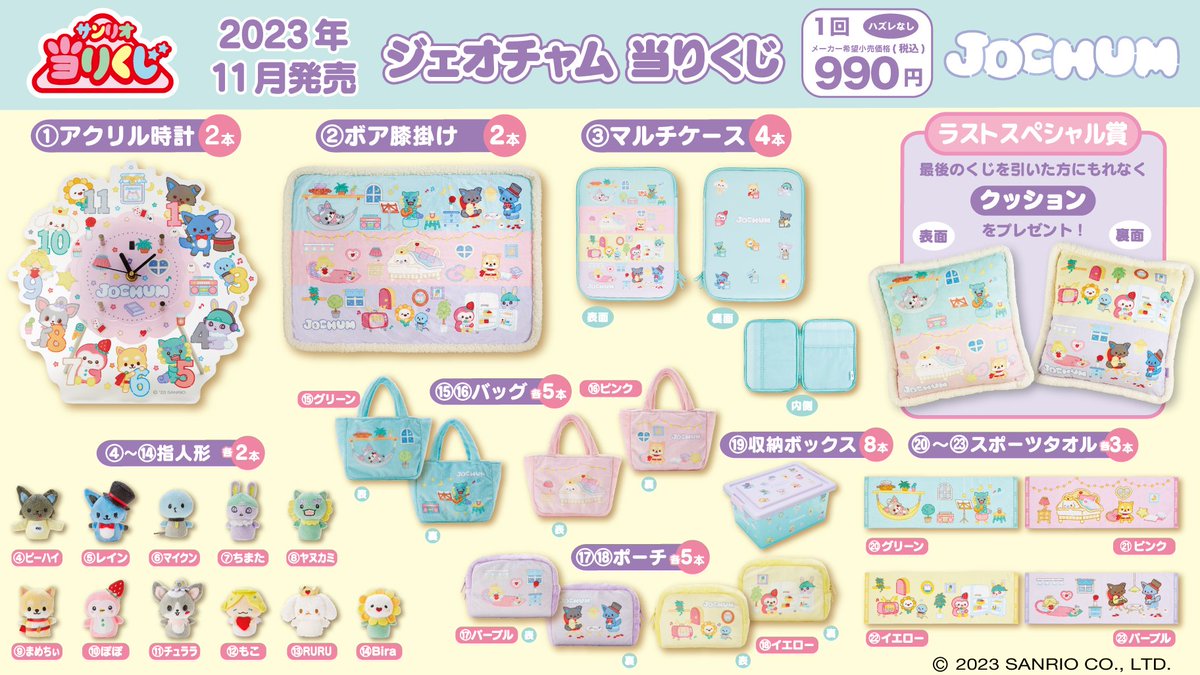 サンリオ くじ まとめ売り サンリオ当りくじ【公式】 on X: