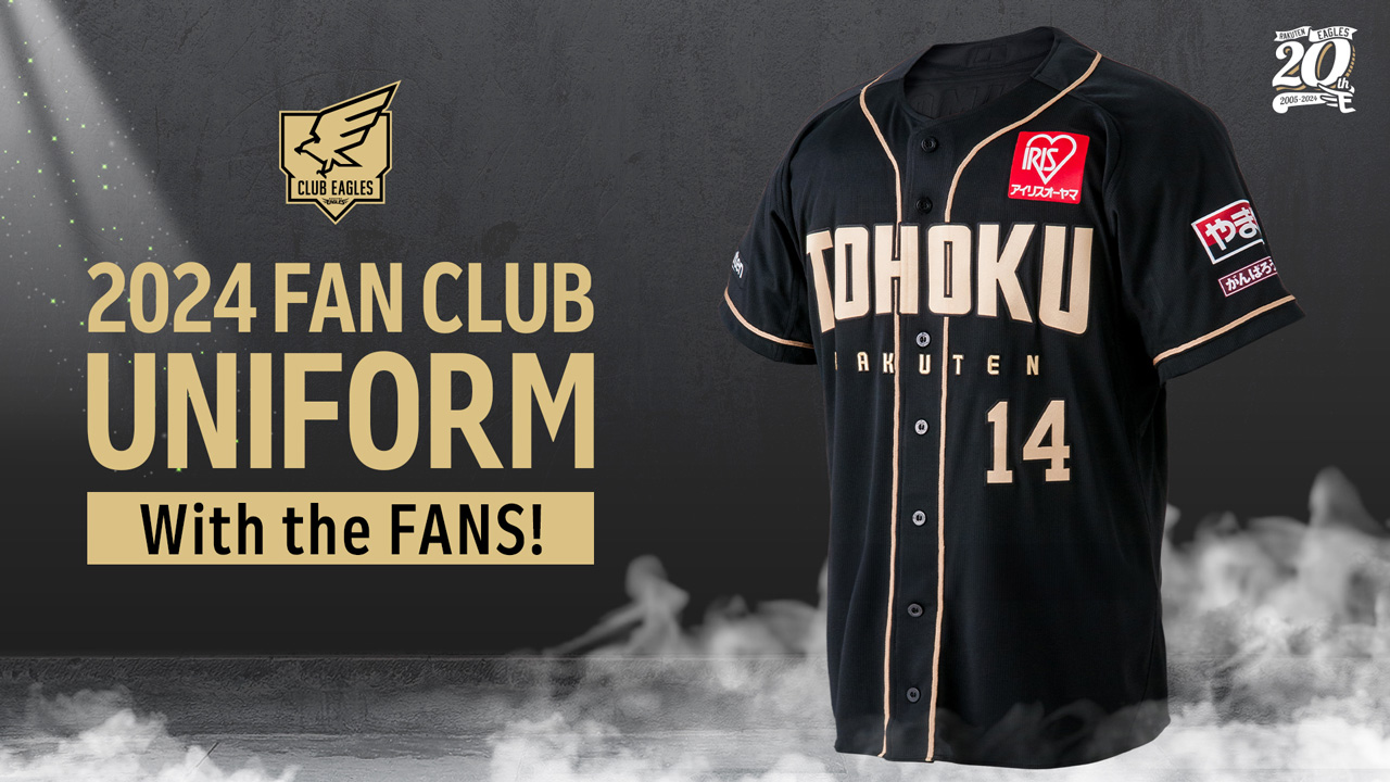ファンクラブユニフォーム2024」デザイン決定! - 東北楽天