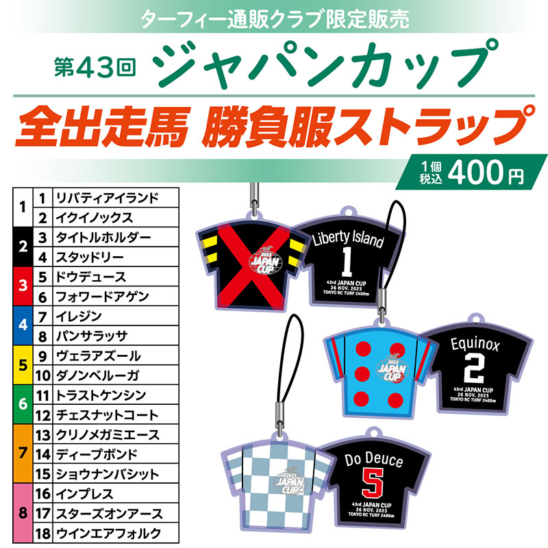ドウデュース ジャパンカップ ミニゼッケン 勝負服ストラップ