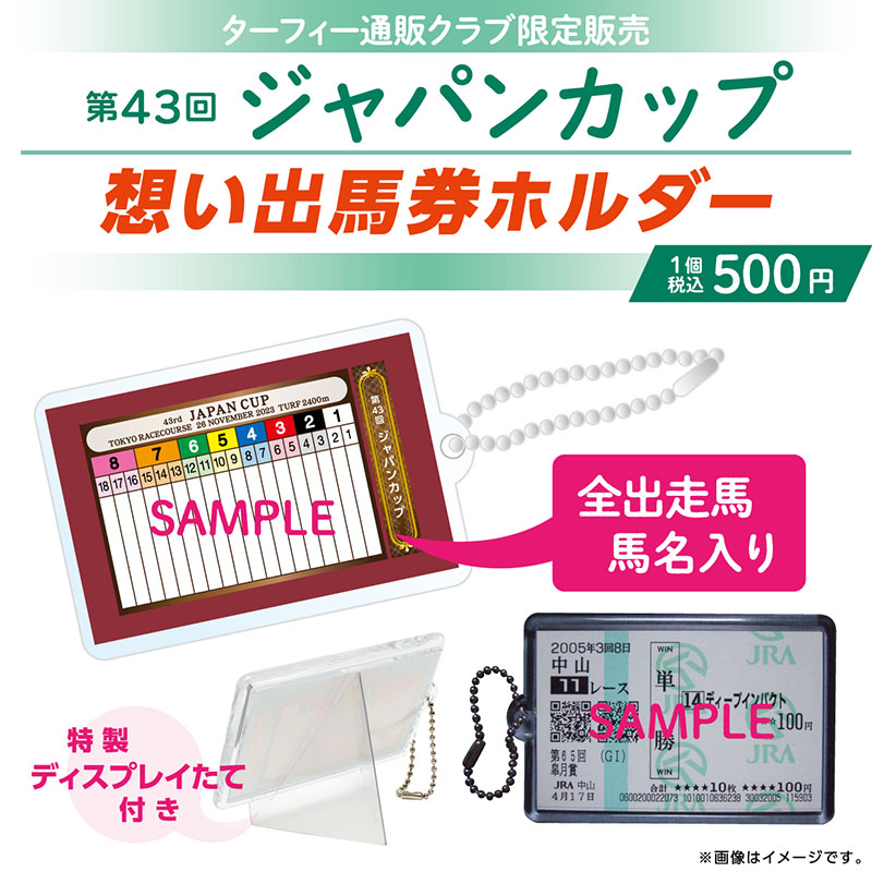 ドウデュース ジャパンカップ ミニゼッケン 勝負服ストラップ
