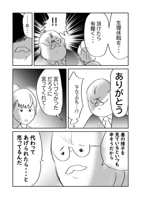 不穏…寡黙な部長…3/3 #漫画が読めるハッシュタグ #ラブリー漫画