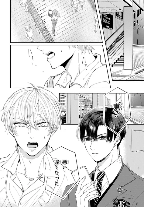 ラップ1枚隔ててキス体験  1/8

#キスだけじゃガマンできない 
#商業BL  #創作BL 