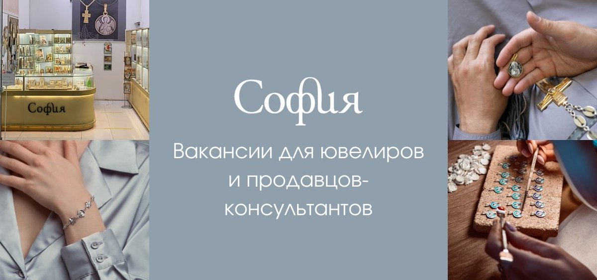 Мы расширяемся, поэтому ищем новых сотрудников в команду мастерской «София»! 🙋🏻Мастерская находится в Московской области, г. Мытищи.

Подробности у нашего специалиста по подбору персонала. Звоните +79250806855 c 10.00 до 17.00 или пишите на электронную почту personal@sofija.ru.