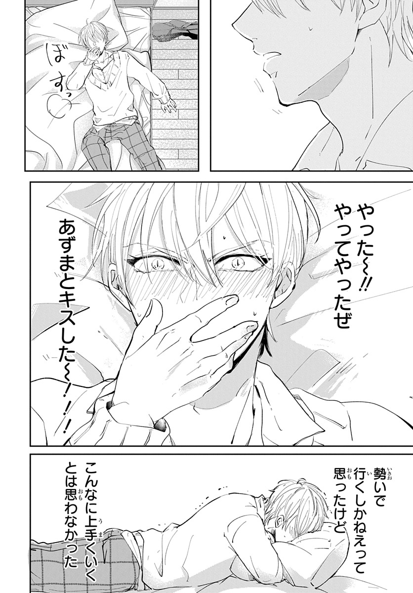 ラップ1枚隔ててキス体験  6/8 