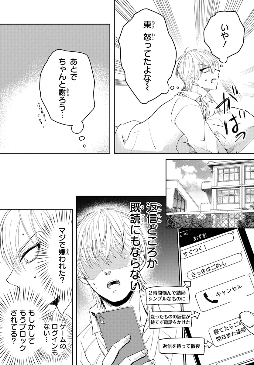 ラップ1枚隔ててキス体験  7/8 