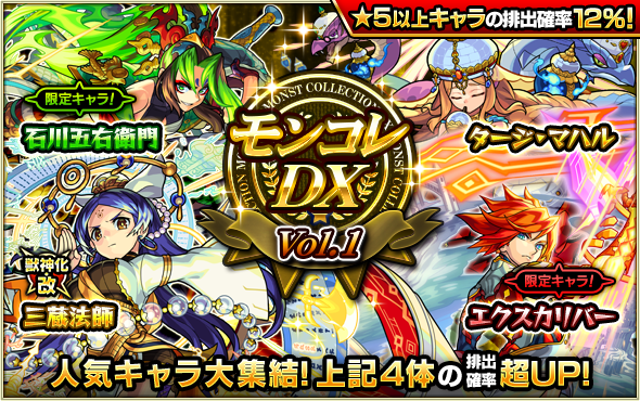 monst_mixi's tweet photo. ガチャ「モンコレDX」
明日（11/25）12時（正午）～開催💡

限定キャラ「エクスカリバー」等も排出対象💖
ピックアップした4体の排出確率が超UP！

獣神化・改が可能になった「孫悟空」「炎の巨人 ウォッカ」の排出確率が超UPする日も！
https://t.co/GBD70E8CNc

#モンスト https://t.co/fByTDMxtWQ