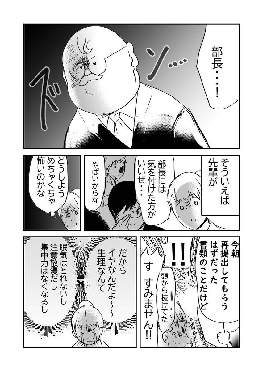 不穏…💀寡黙な部長…‼️2/3 #漫画が読めるハッシュタグ #ラブリー漫画