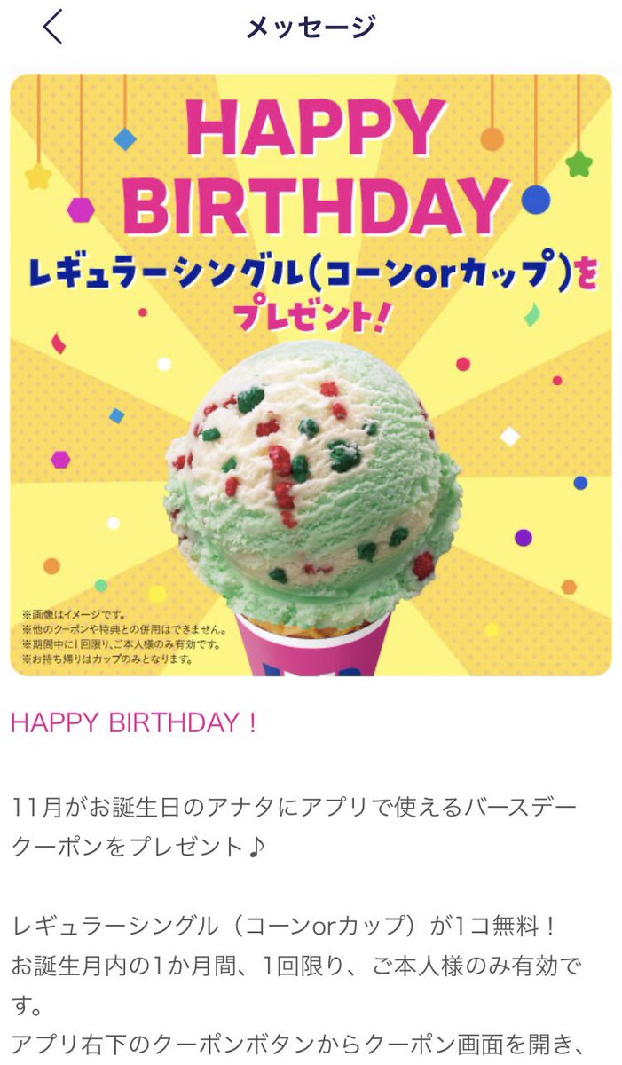 feat_e2's tweet photo. サーティワン様
🎂バースデープレゼントありがとうございました☻レギュラー無料☻
ハリーポッターの新作をチョイス🍨

美味しく頂きます(˘⌣˘)

#サーティワン #baskinrobbins https://t.co/ZEvZrjuIJ6