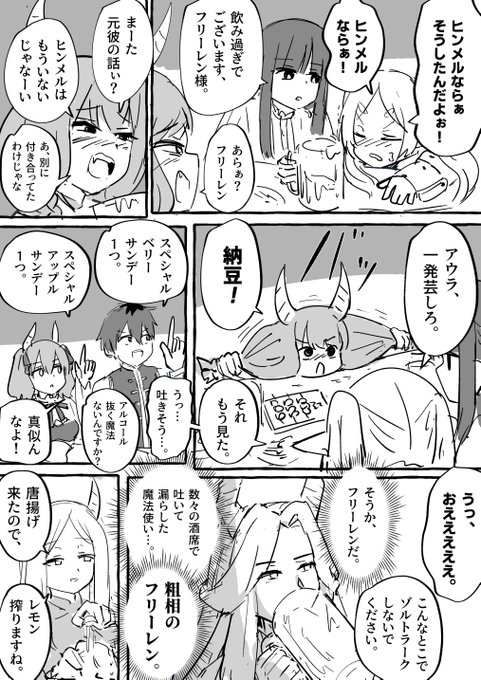 飲み会のフリーレン