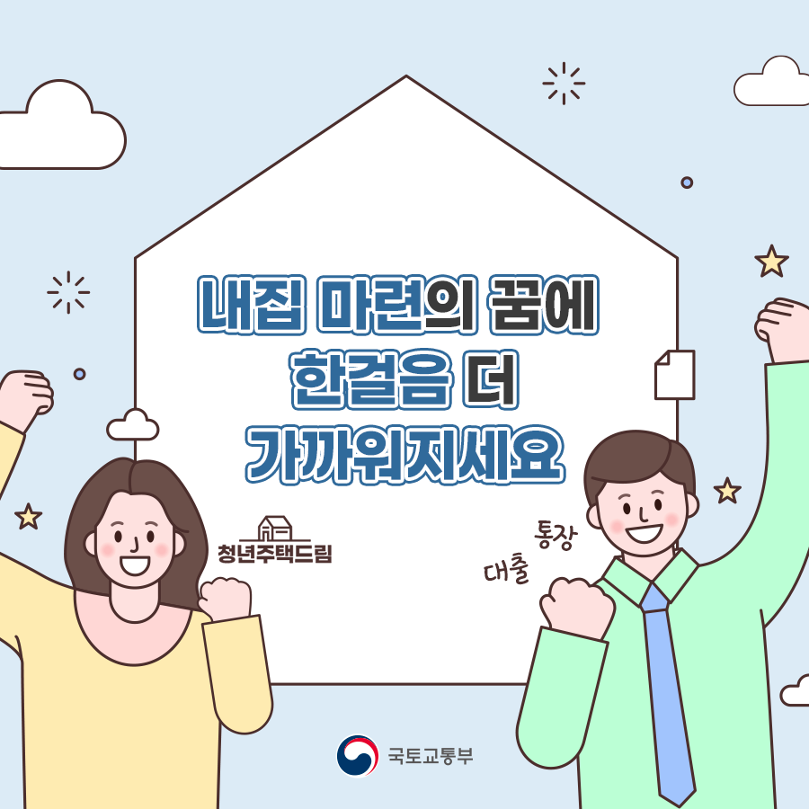 Korea_land's tweet photo. 🏠내 집 마련의 꿈에 한걸음 더 가까이!

기존의 청약 통장은 잊어라!
더 좋아진 청년 주택드림 청약통장으로
내 집 마련의 기회 ↑

👉🏼자세한 내용은 국토교통부 블로그에서 확인!
https://t.co/Bf1bDUvzza

#국토부 #청년주택드림청약통장 #청약 https://t.co/iwpwtLUo0j