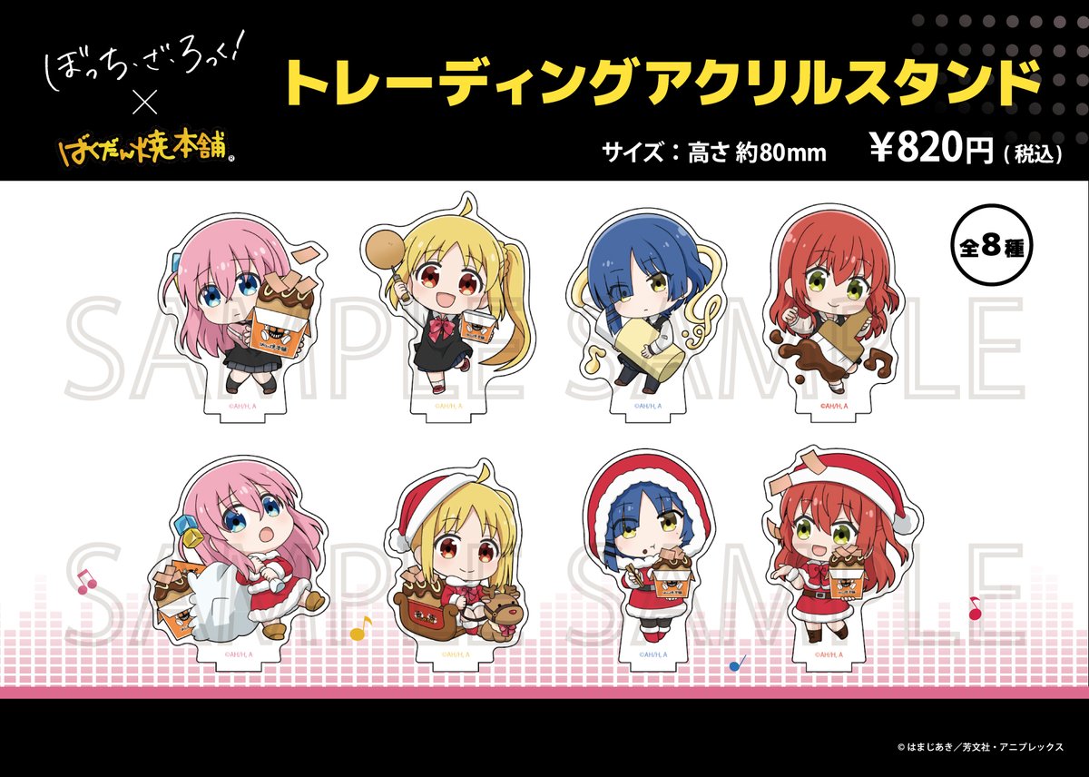 ぼっち・ざ・ろっく ！×ばくだん焼きコラボ全種セットです。 TVアニメ「ぼっち・ざ・ろっく！」×ばくだん焼本舗 コラボ開催決定