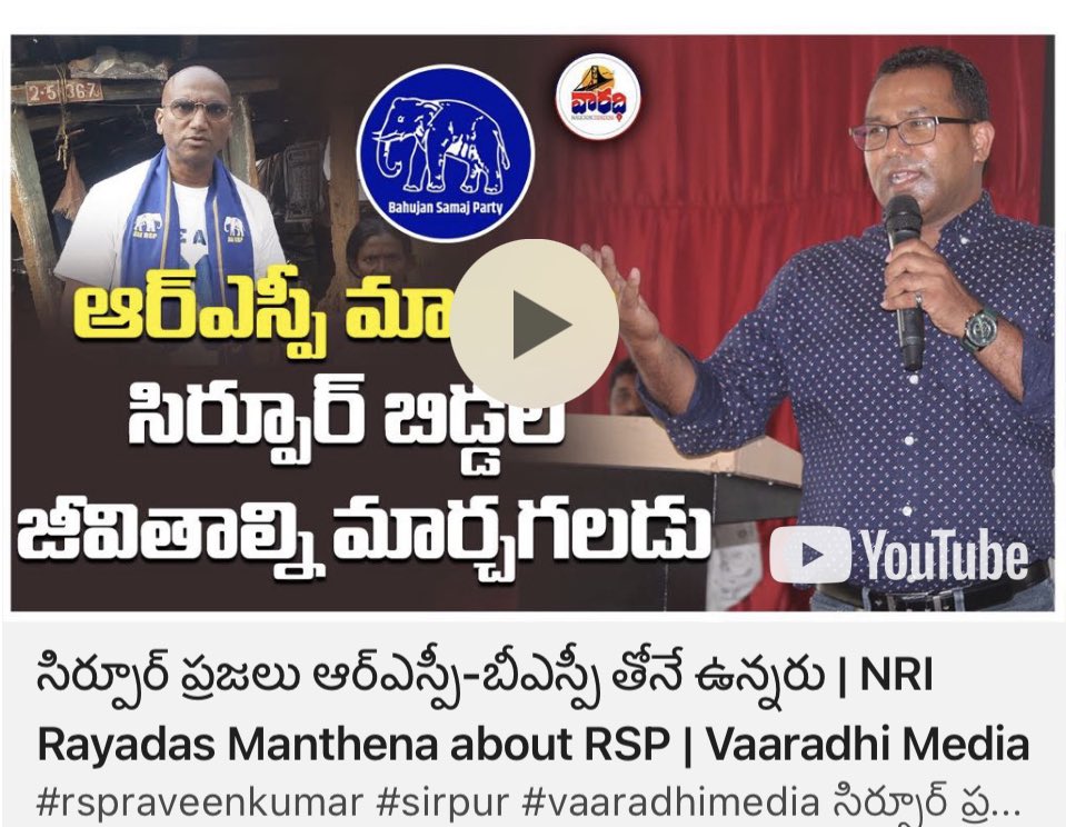 rayadasm's tweet photo. సిర్పూర్, #RSPకి ఓటు వేయండి. అతను మీ కుమారులు, కుమార్తెల విధిని మారుస్తాడు! అతను మీ ముఖాలపై మిలియన్ల చిరునవ్వులను తెస్తాడు! అతనికి ఒక్క అవకాశం ఇవ్వండి. @RSPraveenSwaero 

Sirpur, Vote for #RSP. He will change destiny of your sons and daughters! He will brings Mullions of smiles on your faces. Give him one chance

@Murali_IASretd @BITCELL_BSP @SantiVnaySwaero @PallaviSwaero3 @TeenmarMallanna @ipradeepkmr @v6velugu 

https://t.co/AqIBTkHkHK