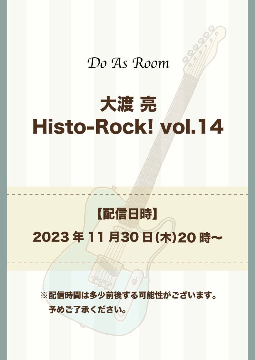 DAI_staff0929's tweet photo. 【#DoAsRoom】
📣#大渡亮 Faniconにて「Histo-Rock! vol.14
」配信決定!! 亮さんと心温まる夜を一緒に過ごしませんか〜🎙️
⏰日時:2023年11月30日(木)20:00〜
※配信時間は多少前後する可能性がございます。
入会・詳細→(Do As Room)https:// https://t.co/zfvUe8Yilb
#DoAs https://t.co/TmCVG6i2vL