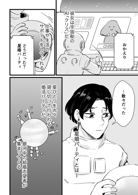 「宇宙の婚活パーティに行った結果」 (2/2)