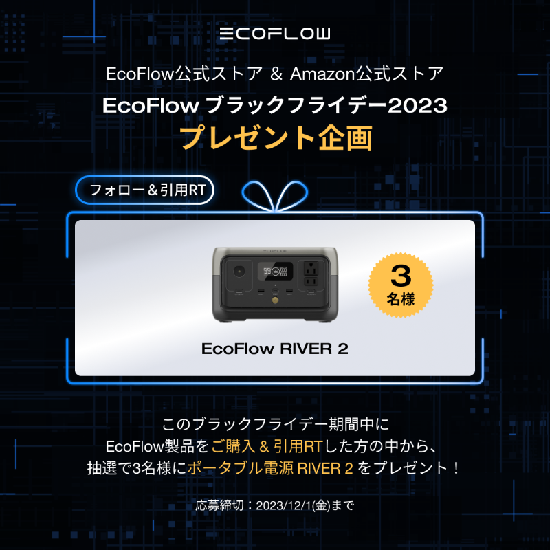 EcoFlowJapan's tweet photo. ブラックフライデープレゼント企画🎉

👀応募対象：
2023/11/16～12/1までの間に、EcoFlow公式サイト/AmazonストアでEcoFlow製品をご購入の方

✅応募方法：
①@ecoflowjapanをフォロー
②#EcoFlowブラックフライデー2023 をつけて、期間中に購入した弊社の製品を引用🔁でシェア
いいねRTで当選確率⬆️