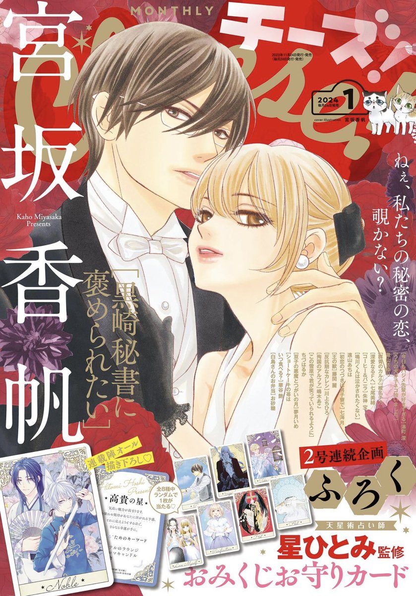 Cheese!1月号発売日ですが、今月号お休みいただいてます🙇‍♀️💦
すみません…！

…それにしても、この宮坂先生のイラスト素敵😍