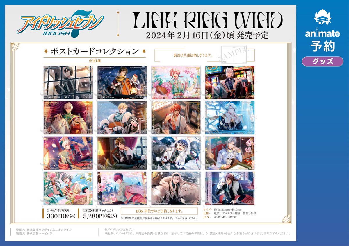 株式会社アニメイト on X: 株式会社アニメイト on X: